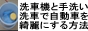 洗車機と手洗い洗車で自動車を綺麗にする方法